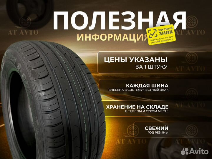 Cordiant Comfort 2 SUV 225/60 R18