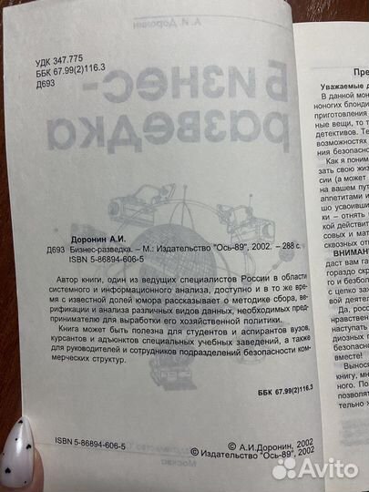 Бизнес-разведка. Книга