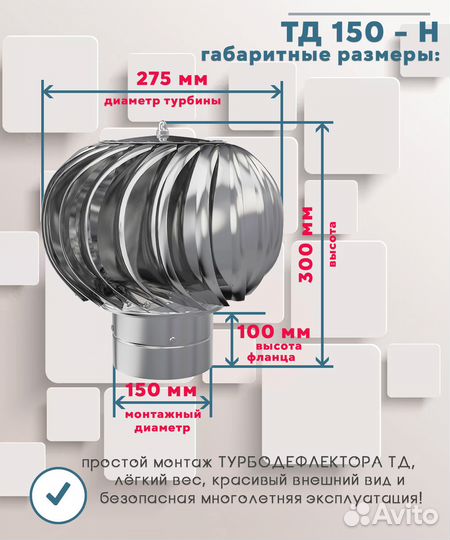 Турбодефлектор тд 150н