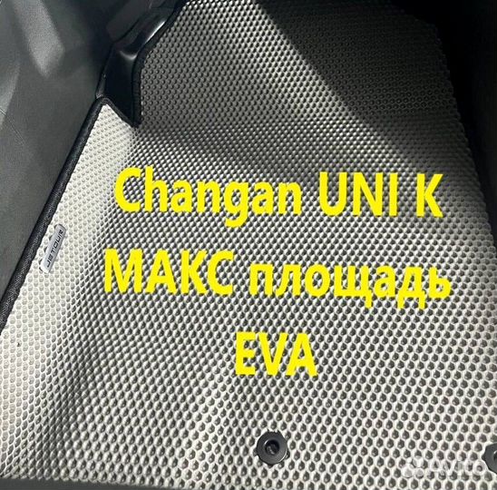 Коврики changan uni k 3D eva эва ева с бортами