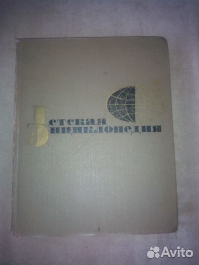 Энциклопедии