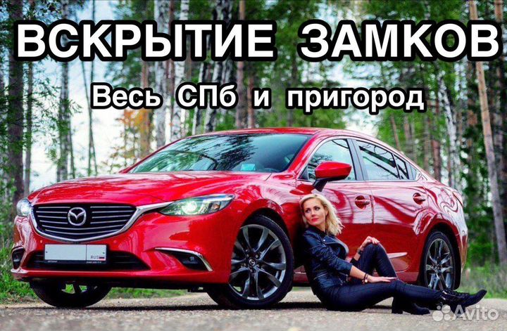 Вскрытие замков дверей автомобиля, багажника