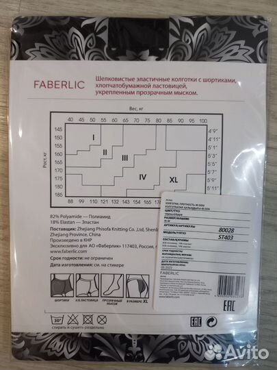 Колготки шелковистые фаберлик