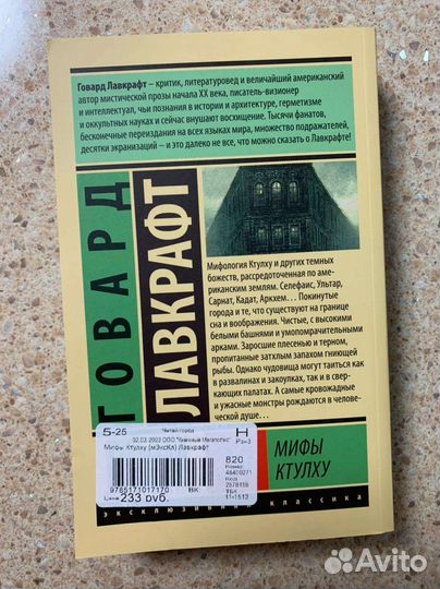 Книга: Говард Лавкрафт. Мифы Ктулху