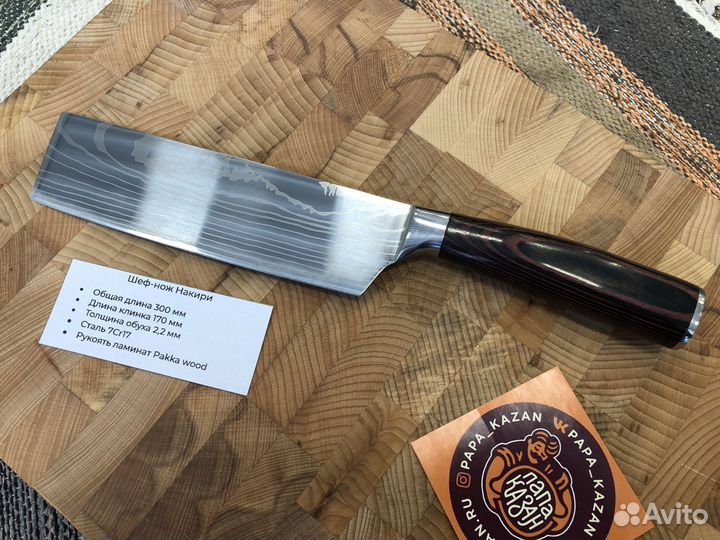 Шеф-нож Накири