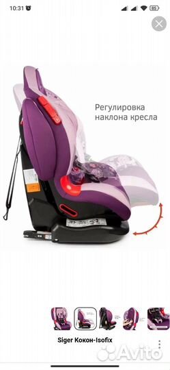 Детское кресло Siger Кокон Isofix