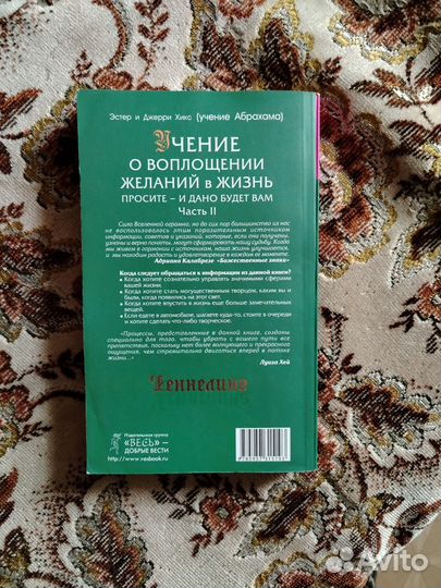 Учение о воплощении желаний в жизнь Часть2