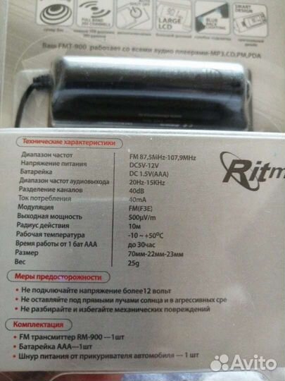 FM трансмиттер