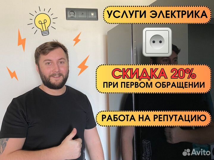 Электрик. Электромонтаж. Срочный выезд