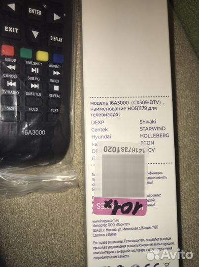 Пульт ду 16a3000 для dexp