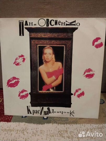 Пластинки Любэ, На-на, Таня Овсиенко, Зодиак