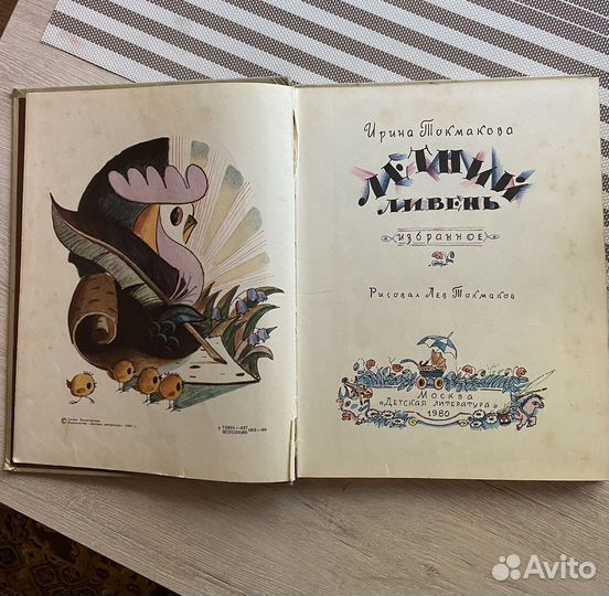 Ирина Токмакова