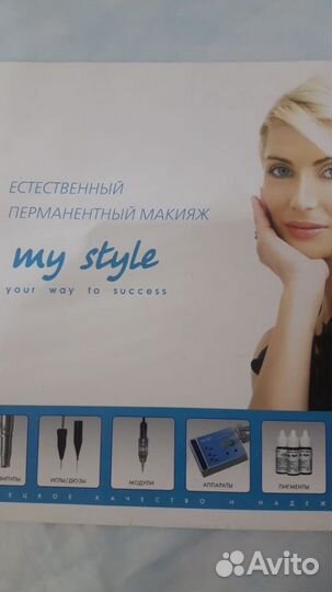 Аппарат для перманентного макияжа