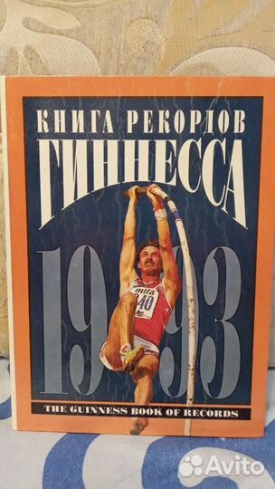 Книга рекордов Гиннесса