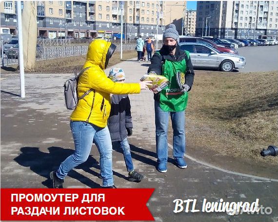 Заказать промоутеров на раздачу листовок