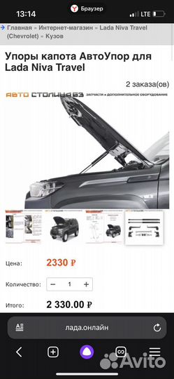 Газовые упоры капота Niva Travel