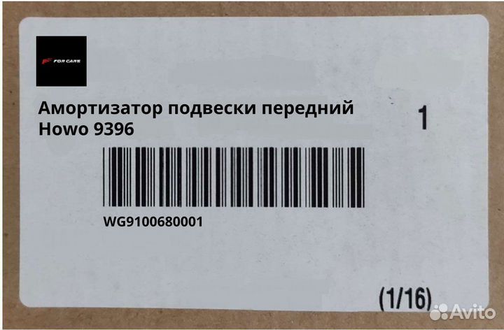 Амортизатор подвески передний Howo 16301