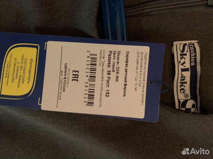 Школьная форма. Сарафан SkyLake, юбка, брюки