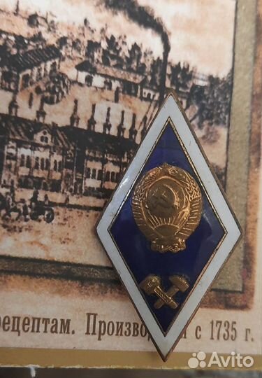 Значок Ромб Технического Вуза СССР