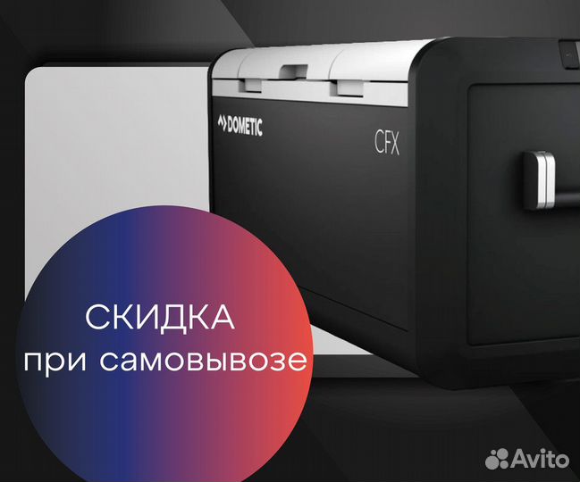 Автохолодильник компрессорный 88 л Dometic