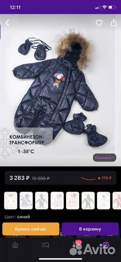 Зимний комбинезон
