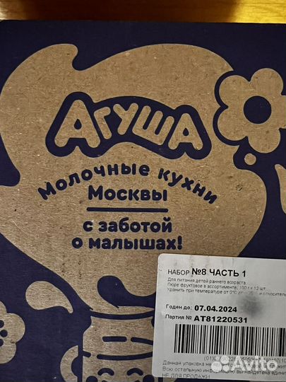 Сок Агуша 26шт и пюре фруктовое Агуша 13 шт