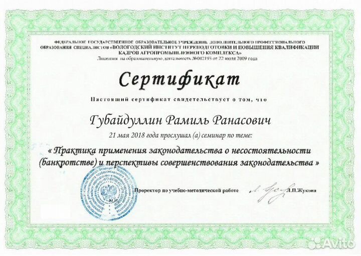 Банкротство физических лиц