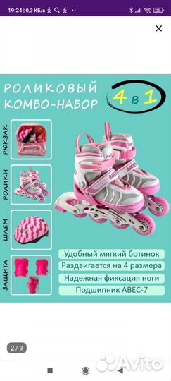 Роликовые коньки 29-32