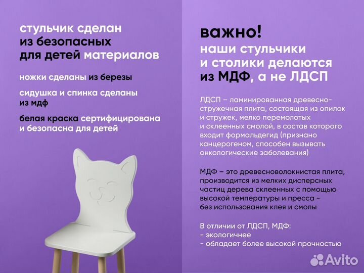 Детский стульчик