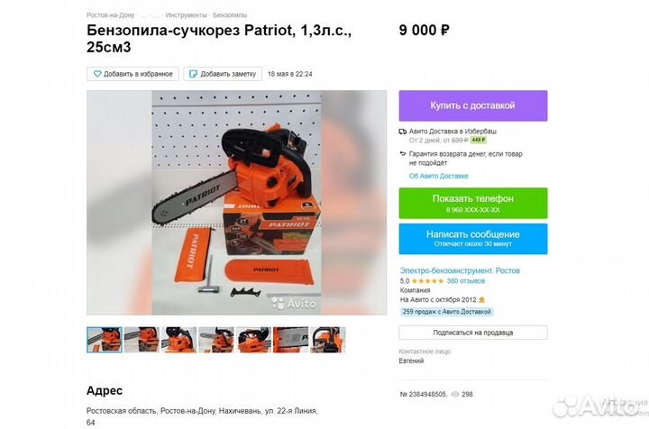 Бензиновая пила Сибиряк cbr 2500. Компактная