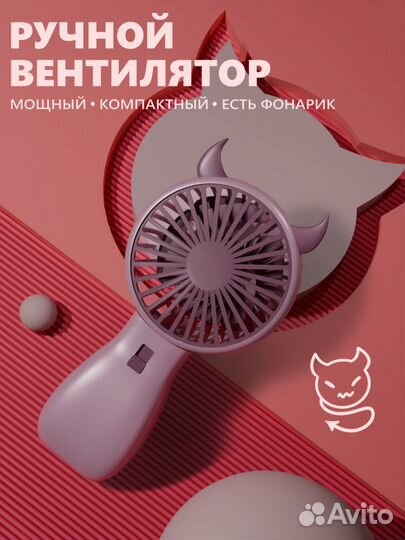 Мини ветилятор