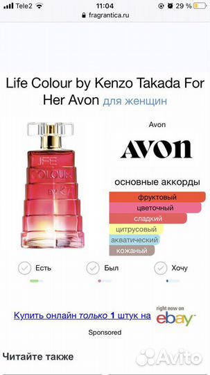 Парфюмерная вода Life Colour BY K.T. Avon