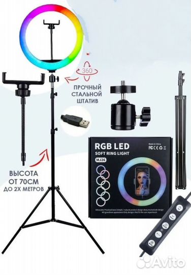 Кольцевая лампа со штативом цветная RGB LED