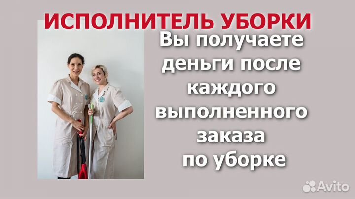 Уборщик/уборщица Можно как подработка