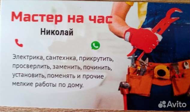 Мастер (муж) на час