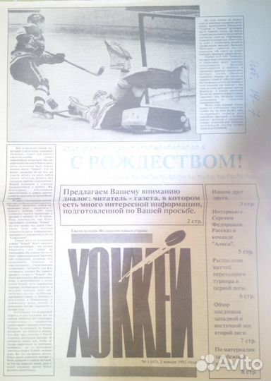 Еженедельник Хоккей (1992-1998гг)