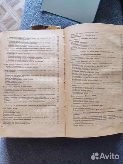 Учебник пчеловода