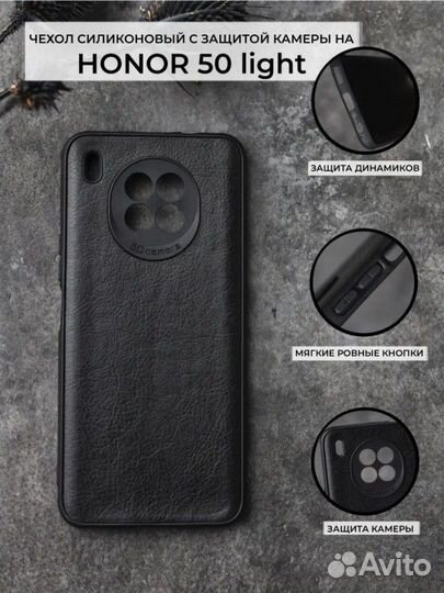 Чехол на honor 50 light