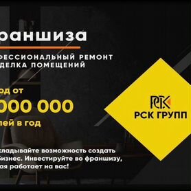 Ремонт квартир франшиза