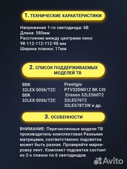 Подсветка для 32