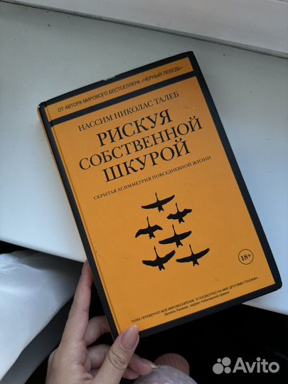 Рискуя собственной шкурой