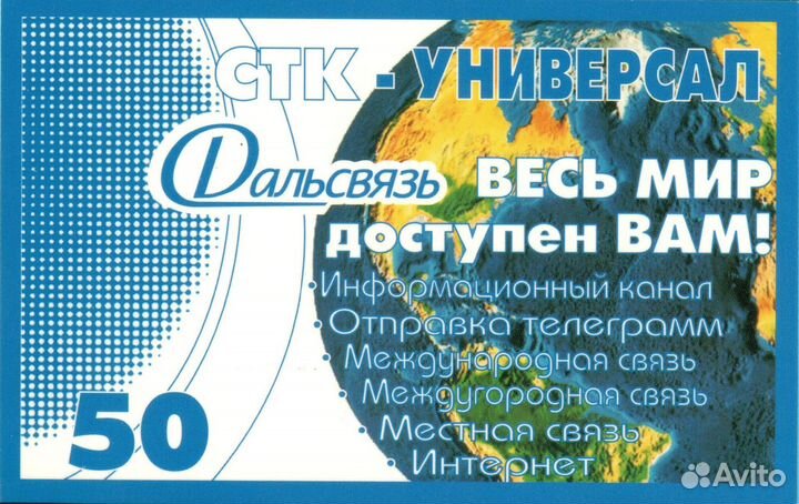 Дальсвязь стк-универсал 50 / Хабаровск Владивосток