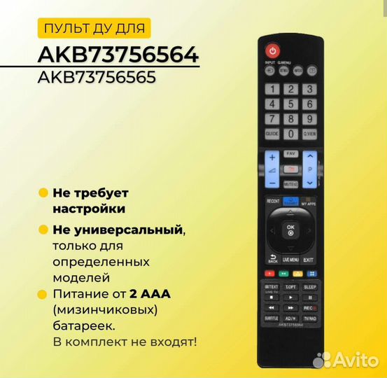 Пульт ду для телевизора LG