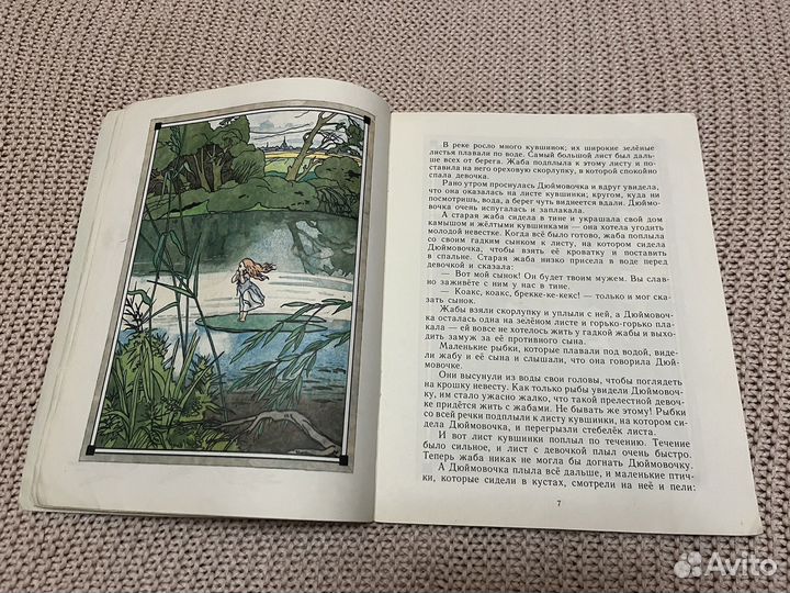 Дюймовочка. Андерсен. Худ. Дехтерев. 1984