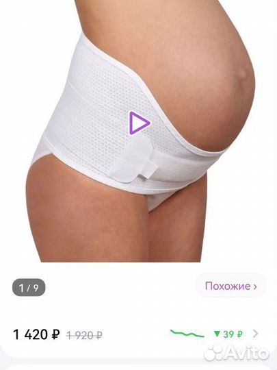 Бандаж для беременных