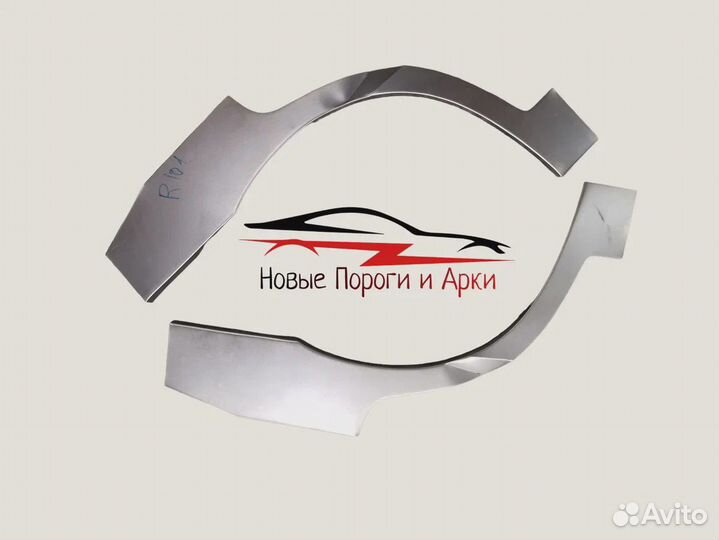 Ремонтные арки и пороги / Кузовные арки и пороги