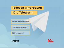 Готовая интеграция 1С с Telegram