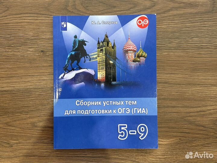 Сборник устных тем для подготовки к огэ