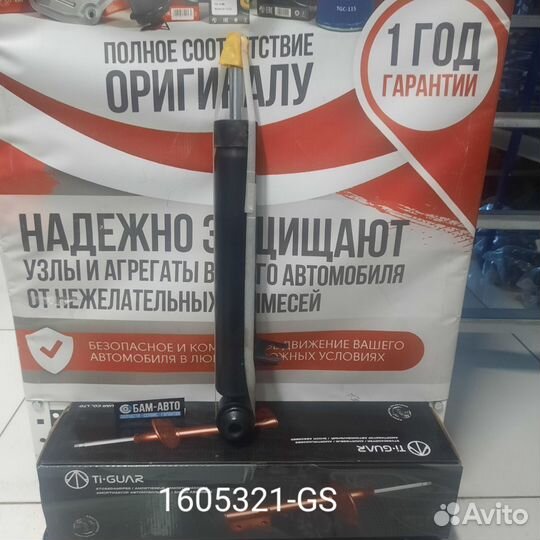 Амортизатор 1605321-GC