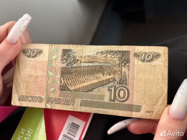 10 рублей бумажные
